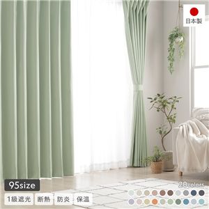 1級遮光 防炎 ドレープカーテン 単品 幅100×丈215cm 2枚入 ミント 洗える 無地 国産 タッセル付 遮光カーテン 受注生産