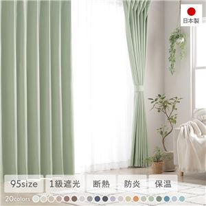 1級遮光 防炎 ドレープカーテン 単品 幅150×丈230cm 1枚入 ミント 洗える 無地 国産 タッセル付 遮光カーテン 受注生産