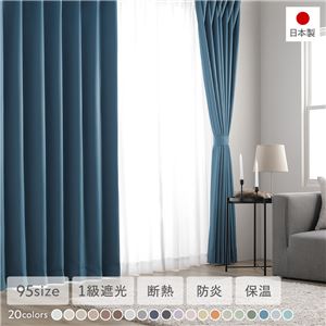 1級遮光 防炎 ドレープカーテン 単品 幅100×丈170cm 2枚入 ディープオーシャン 洗える 無地 国産 タッセル付 遮光カーテン 受注生産