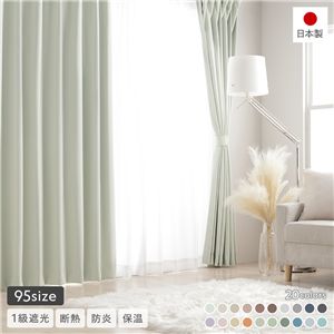 1級遮光 防炎 ドレープカーテン 単品 幅200×丈215cm 1枚入 ソイ 洗える 無地 国産 タッセル付 遮光カーテン 受注生産