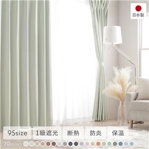 1級遮光 防炎 ドレープカーテン 単品 幅200×丈240cm 1枚入 ソイ 洗える 無地 国産 タッセル付 遮光カーテン 受注生産