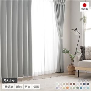 1級遮光 防炎 ドレープカーテン 単品 幅200×丈235cm 1枚入 シルバーグレー 洗える 無地 国産 タッセル付 遮光カーテン 受注生産