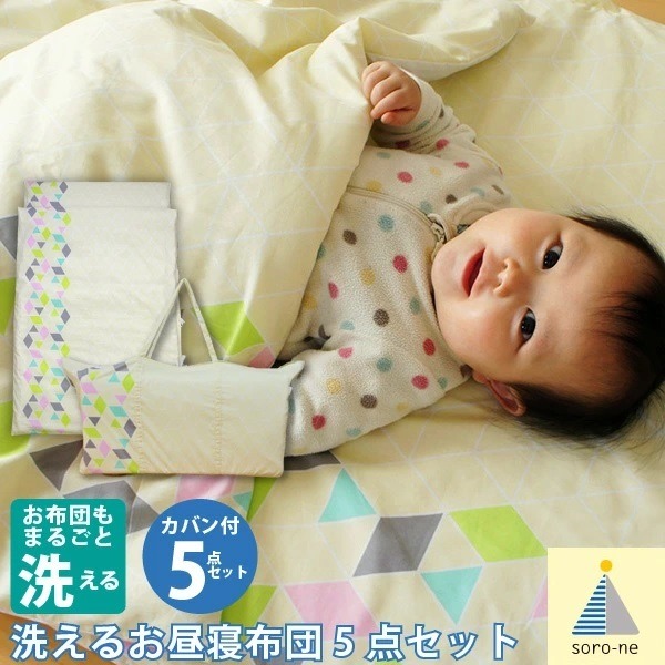 お昼寝布団セット 洗える 5点セット 幾何柄ベージュ 保育園 入園準備 お昼寝用 北欧 シンプル 