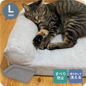 L字型ペットベッド Lサイズ グレー ペット用ベッド カバー洗濯可 あごのせ ふかふか やわらか 中型犬 成犬 シニア犬 介護