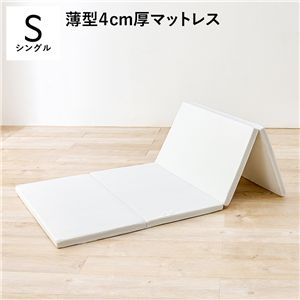 システムベッド 対応 マットレス 単品 シングル 4cm厚 軽量 4つ折り 硬綿 日本製 ロフトベッド 子供部屋