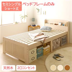ベッド 約幅85cm ショート丈セミシングル ベッドフレームのみ ホワイトウォッシュ 宮付き 木製 すのこ 高さ調整可 Ecru エクル