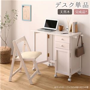 パソコンデスク 単品 約幅88cm ホワイトウォッシュ 折りたたみ 木製 サイドチェスト付き キャスター コンパクト 学習机 完成品