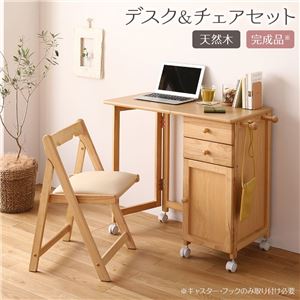 パソコンデスク チェアセット 約幅88cm ナチュラル 折りたたみ 木製 サイドチェスト付き キャスター 学習机 完成品