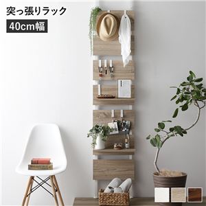 壁面 突っ張り ウォールラック 幅40cm ナチュラル 棚板2枚 フック7個付き 壁面収納 賃貸OK 玄関 リビング ダイニング
