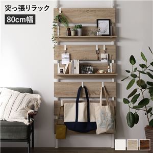 壁面 突っ張り ウォールラック 幅80cm ナチュラル 棚板2枚 フック7個付き 壁面収納 賃貸OK 玄関 リビング ダイニング