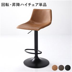 回転 昇降 ハイチェア 約幅43×奥行46×高さ84〜105cm 四角タイプ キャメル カウンターチェア ガス圧昇降式 組立品