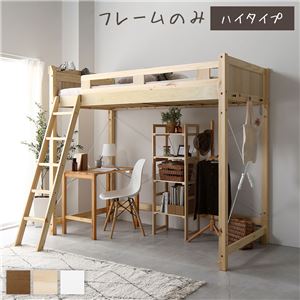 ロフトベッド シングル 約幅106cm ハイタイプ ナチュラル 床下140cm すのこ 木製 2口コンセント 宮付 ベッドフレーム