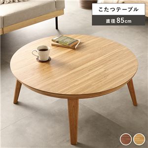 こたつ テーブル 単品 円形 約幅85cm オーク モザイク柄 木製 天然木 突板 薄型 オールシーズン ローテーブル 組立品
