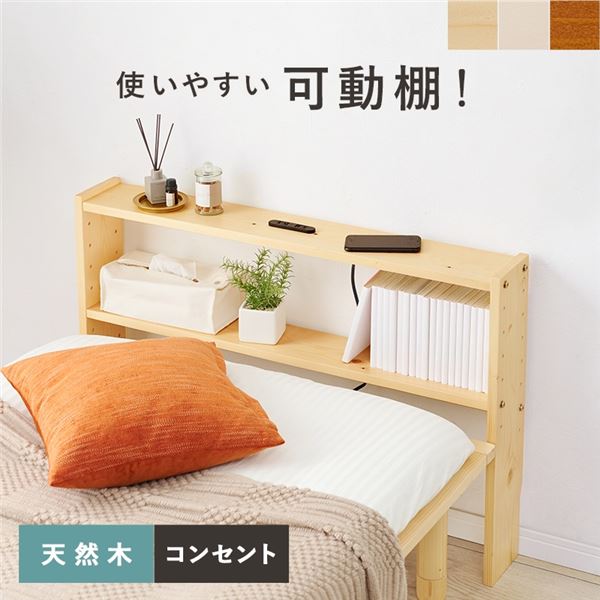 後付けヘッドボード シングルベッド対応 約幅98×奥行15×高さ66cm ナチュラル 組立品【代引不可】