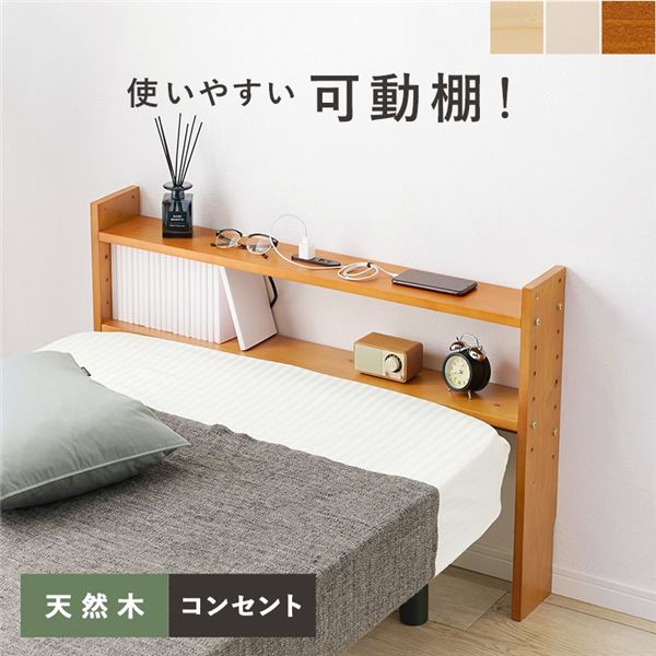 後付けヘッドボード シングルベッド対応 約幅98×奥行15×高さ66cm ライトブラウン 組立品【代引不可】