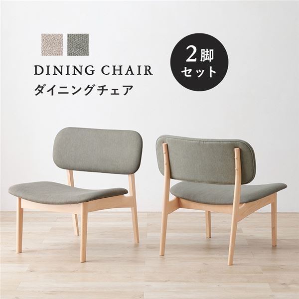 〔2脚セット〕 ダイニングチェア 約幅62×奥行65×高さ70cm ライトグレー 木製 組立品 リビング ダイニング 在宅ワーク【代引不可】