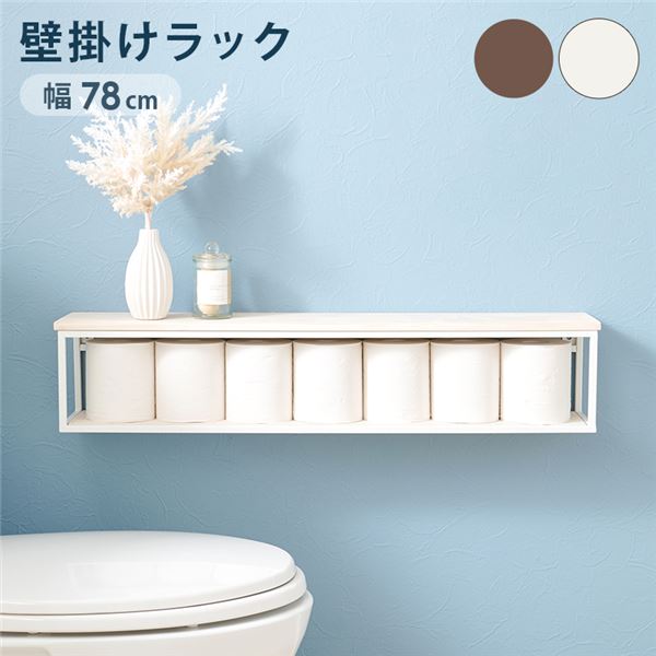 壁掛けラック ロングタイプ 約幅78×奥行15.5×高さ16.5cm ホワイトウォッシュ スチール ウォールシェルフ リビング ダイニング【代引不可】