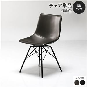 ダイニングチェア 1脚 回転タイプ ダークグレー 組立品 合皮 スチール リビング ダイニング 在宅ワーク