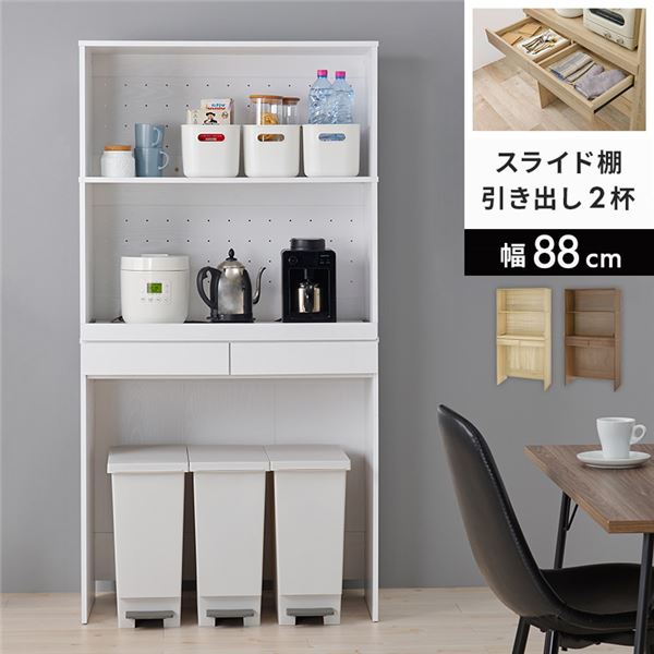 キッチンラック ホワイトウォッシュ スライド棚付 3段 約幅88×高さ172cm  組立式【代引不可】