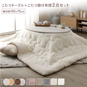 こたつ セット 2点セット 〔 楕円形 105×75cm こたつテーブル ：ホワイトウォッシュ/ナチュラル ＋ 長方形 190×240cm 掛け布団 ：アイボリー 〕 組立品