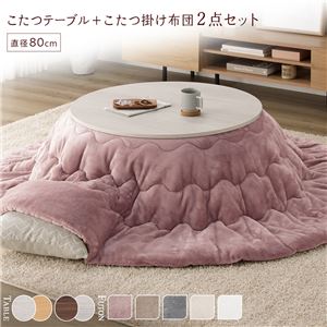こたつ セット 2点セット 〔 円形 直径80cm こたつテーブル ：ホワイトウォッシュ/ナチュラル ＋ 直径190cm 掛け布団 ：ピンク 〕 組立品