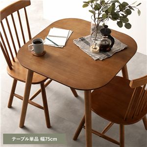 ダイニングテーブル 単品 約幅75cm ブラウン 天然木 脚のみ取り付け リビング ダイニング インテリア家具 組立品