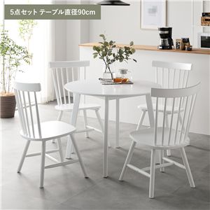 ダイニング 5点セット 約直径90cm ホワイト ダイニングテーブル×1 ダイニングチェア4脚 天然木 脚のみ取り付け 組立品