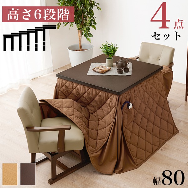 ダイニングコタツ4点セット (テーブル約約80×80cm×1 ふとんマロン×1 チェア×2) ダークブラウン 組立品【代引不可】