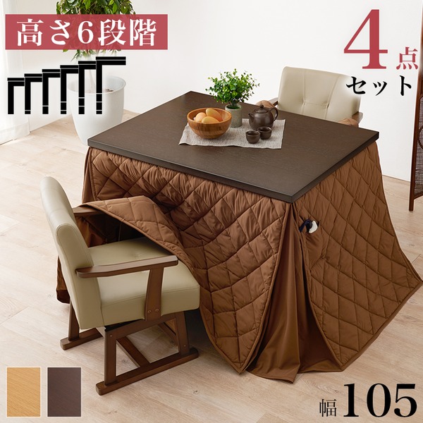 ダイニングコタツ4点セット (テーブル約約105×80cm×1 ふとんマロン×1 チェア×2) ダークブラウン 組立品【代引不可】