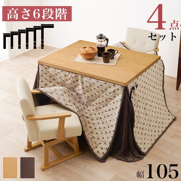 ダイニングコタツ4点セット (テーブル約約105×80cm×1 ふとんベージュ×1 チェア×2) ダークブラウン 組立品【代引不可】