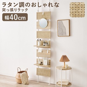突っ張りラック ウォールラック 約幅40cm ナチュラル×ホワイト ラタン調 間仕切り 壁面収納 オープンラック 組立品
