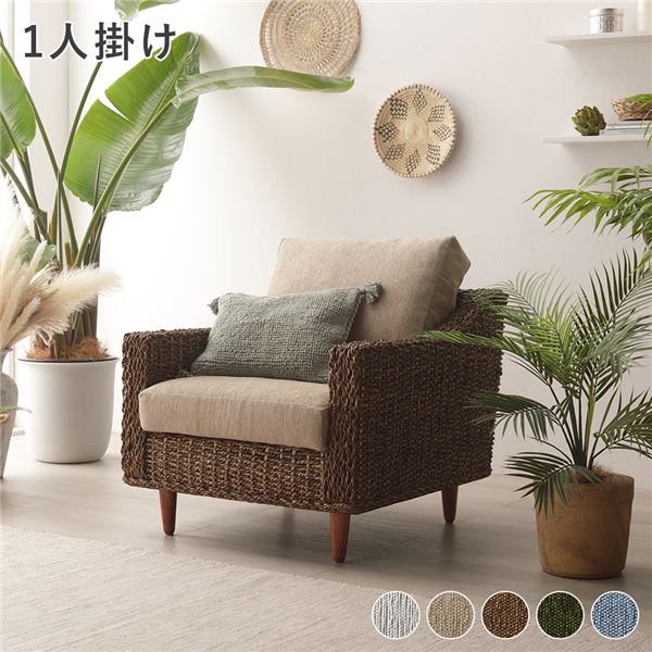 アバカ 1人掛けソファ ベージュ カバーリング仕様 洗える 脚部組立式【代引不可】