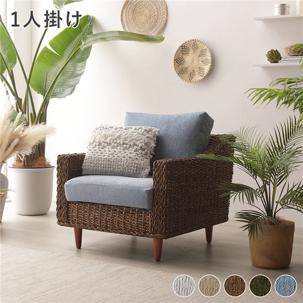 アバカ 1人掛けソファ スカイブルー カバーリング仕様 洗える 脚部組立式【代引不可】