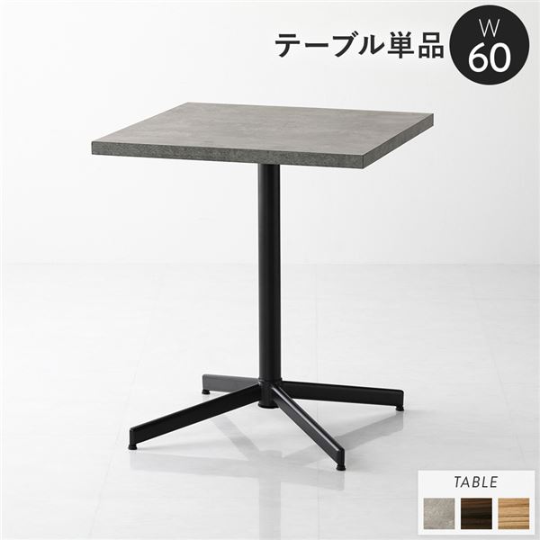 ダイニングテーブル 単品 幅60cm ストーングレー 食卓 机 カフェテーブル 組立品【代引不可】