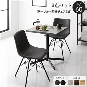 ダイニング3点セット テーブル約幅60cm ストーングレー 回転タイプチェア ダークグレー×2脚 ダイニングテーブル 食卓 組立品