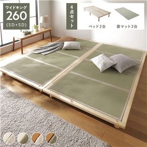 畳 ベッド ワイドキング260cm(SD+SD) ナチュラル 生成り 目積織 畳マット付き 3段階 高さ調整可 すのこ 4つ折りマット 組立品