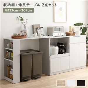 収納棚 ＋ 伸長テーブル 2点セット 幅133〜207cm ホワイト 2口コンセント付き キッチン収納 食器棚 収納家具 組立品