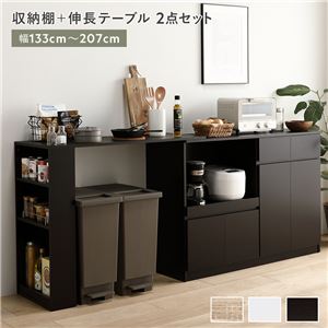 収納棚 ＋ 伸長テーブル 2点セット 幅133〜207cm ダークブラウン 2口コンセント付き キッチン収納 食器棚 収納家具 組立品