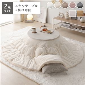こたつ 2点セット 幅68cm 円形 こたつテーブル ホワイトウォッシュ×ナチュラル こたつ布団 アイボリー リバーシブル天板 完成品