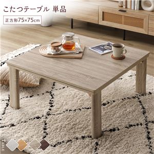 こたつ テーブル 単品 〔 正方形 約75×75cm 〕 グレージュ/ウォールナット 天板リバーシブル 折りたたみテーブル 完成品
