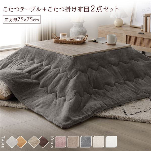 こたつ セット 2点セット 〔 こたつテーブル 正方形 約75×75cm グレージュ/ウォールナット こたつ布団 約190×190cm グレー 〕 折りたたみ式 完成品【代引不可】