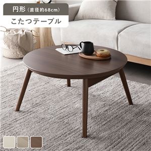 こたつ 折りたたみテーブル 単品 円形 直径約68cm ウォルナットブラウン オールシーズン コンパクト こたつテーブル 完成品