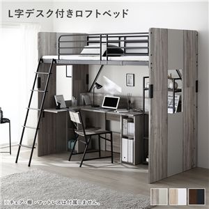 L字 デスク付 ロフトベッド 単品 ベッド 幅104cm グレー シングル ハイタイプ ベット