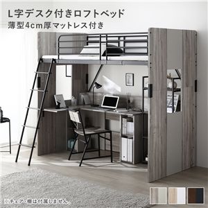L字 デスク付 ロフトベッド ＋ マットレス セット ベッド 幅104cm グレー シングル ハイタイプ 薄型4cm厚マットレス ベット