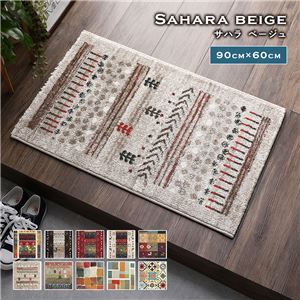 玄関マット 約60×90cm サハラ ベージュ トルコ製 ウィルトン織り 抗菌 防臭 消臭機能 へたりにくい エントランスマット