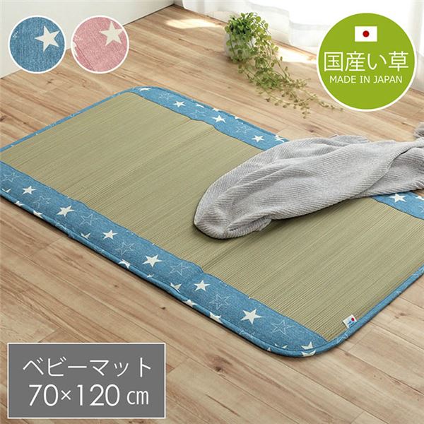 い草 マット 子供用 ベビー用 約70×120cm ピンク 星柄 日本製 国産 お昼寝【代引不可】