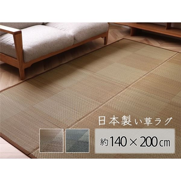 い草 ラグ マット 長方形 1.8畳 約140×200cm ブラック 日本製 国産 消臭 抗菌 防臭 裏貼り加工 滑り止め 防炎 市松柄【代引不可】