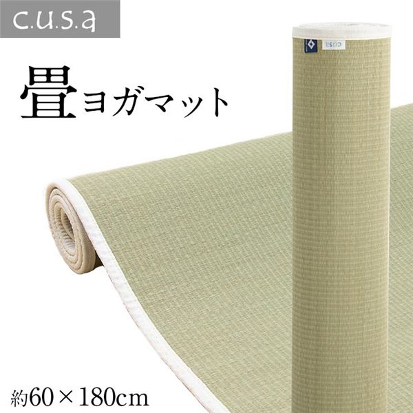 運動マット ヨガマット ストレッチマット い草 約60×180cm ナチュラル【代引不可】