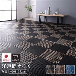 ラグ マット い草 調 江戸間6畳 約261×352cm ブラック 洗える 日本製 軽量 除菌スプレー対応 市松模様 ポリプロピレン 敷物