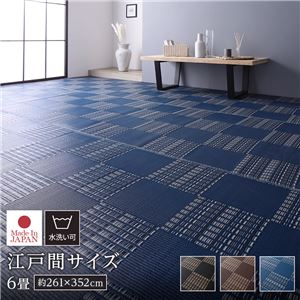 ラグ マット い草 調 江戸間6畳 約261×352cm ネイビー 洗える 日本製 軽量 除菌スプレー対応 市松模様 ポリプロピレン 敷物